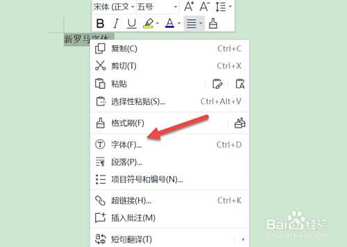 wps单击右键为什么没有段落选项