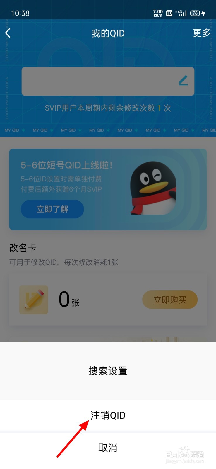 qqid身份卡为什么设置不成功  第1张