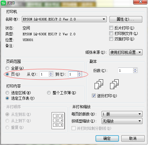 Excel打印有的页为什么行少  第1张