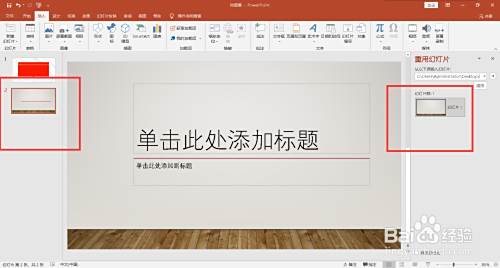 ppt复制幻灯片为什么有红线  第1张