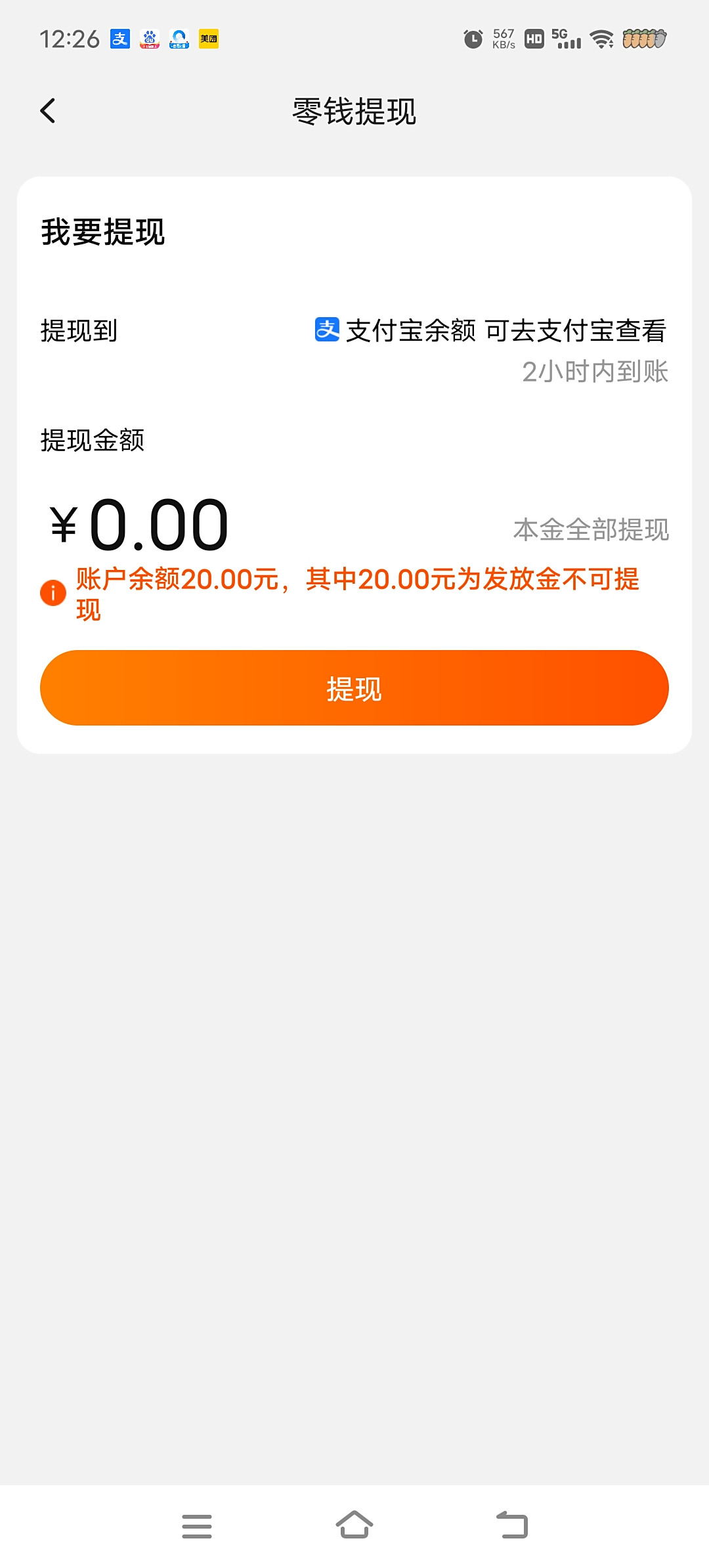 为什么淘宝零钱有6元  第1张