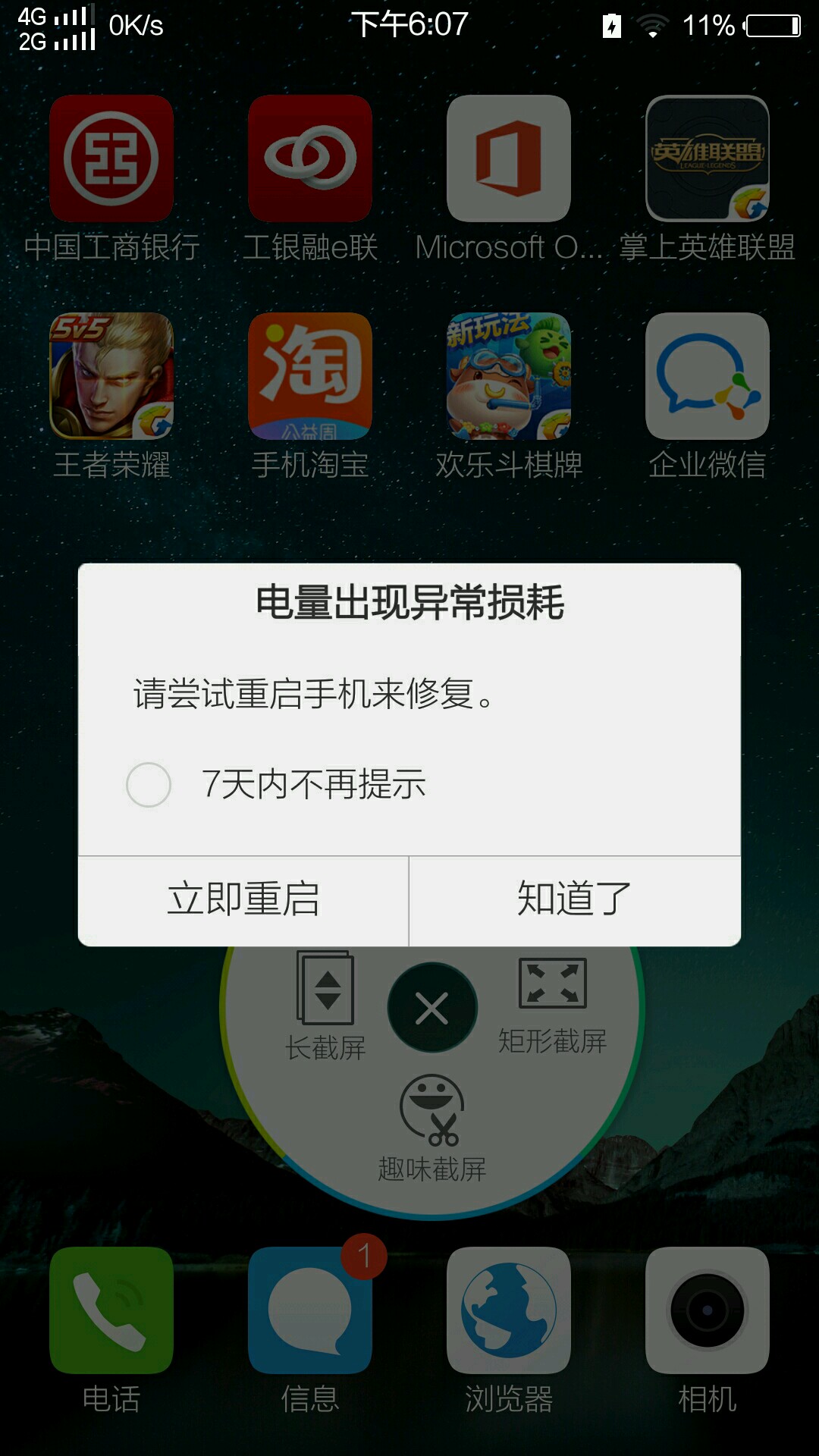 vivox6的电量为什么消耗快  第1张