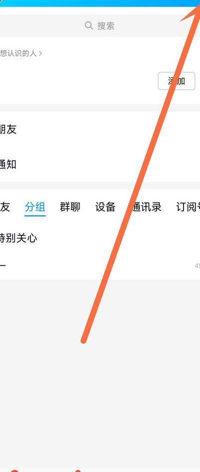 新版本QQ为什么不能搜索群聊  第1张