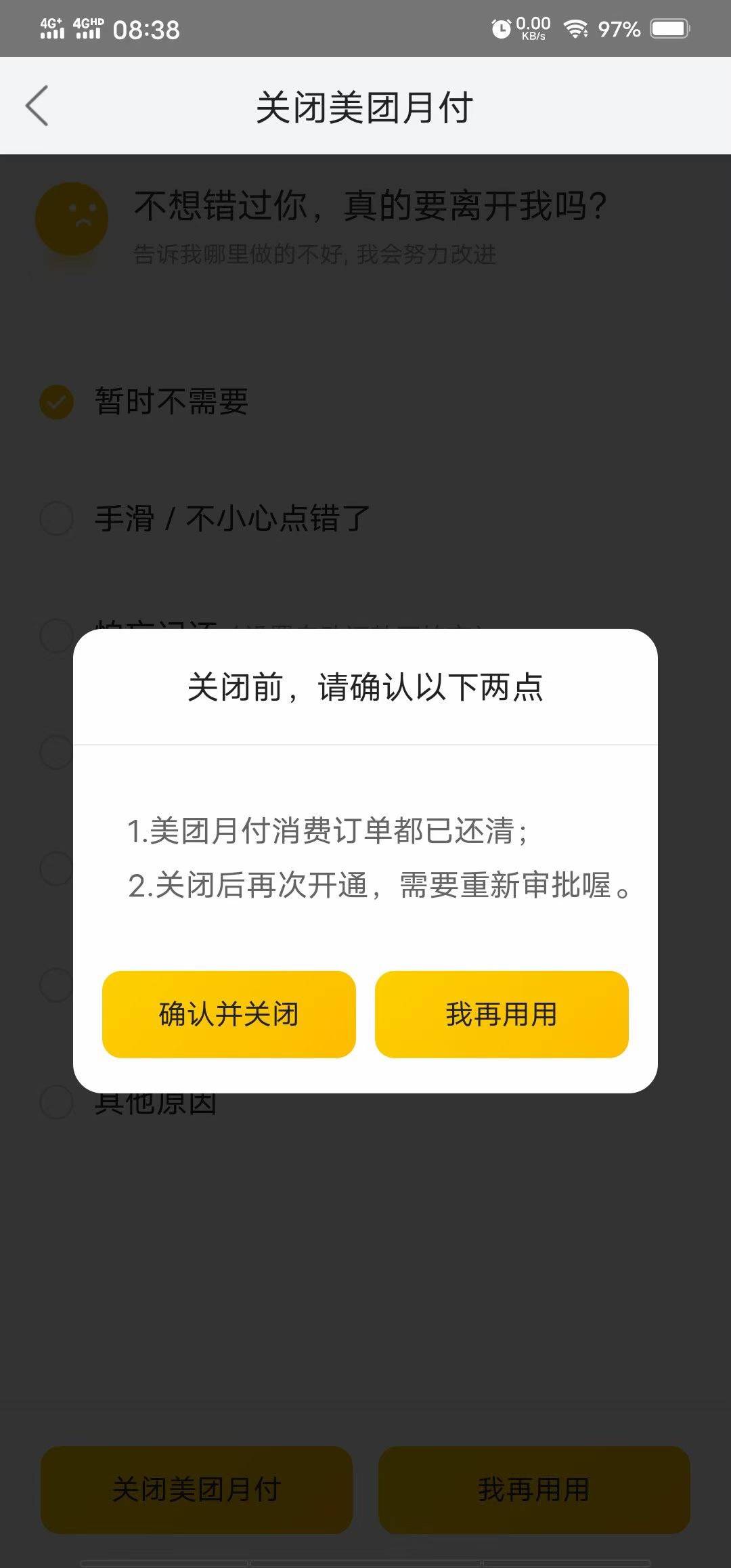 美团为什么零钱不能支付