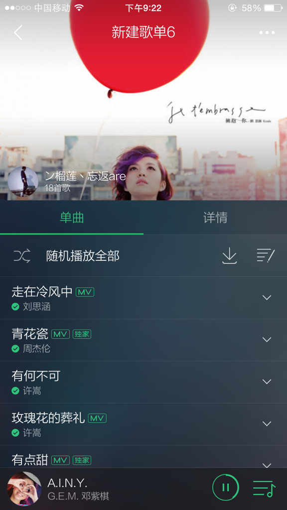 我的QQ音乐为什么会自动换歌  第1张