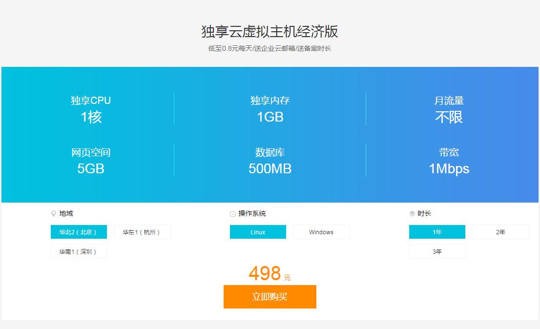 云电脑独立ip虚拟主机免费申请