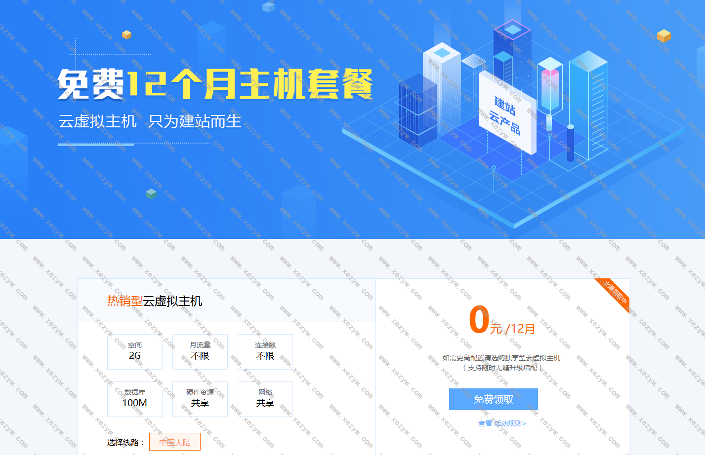 免费虚拟主机每月登一次  第1张