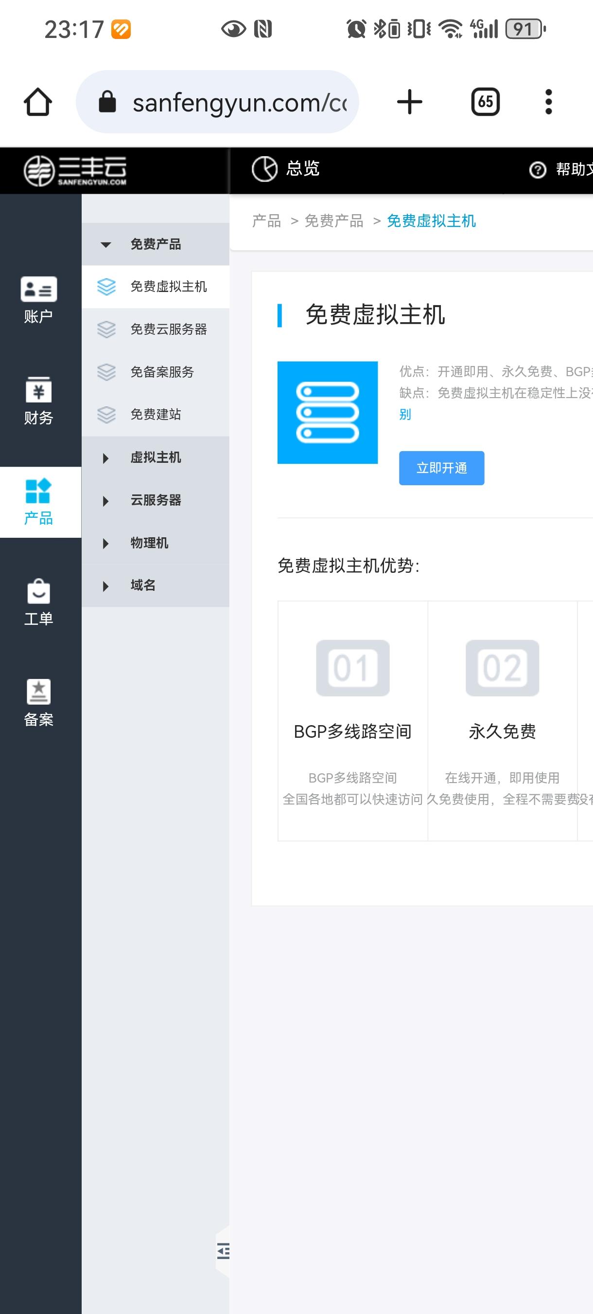 三丰云建虚拟主机站教程  第1张