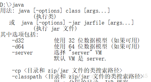 java怎么连续输入执行命令  第1张