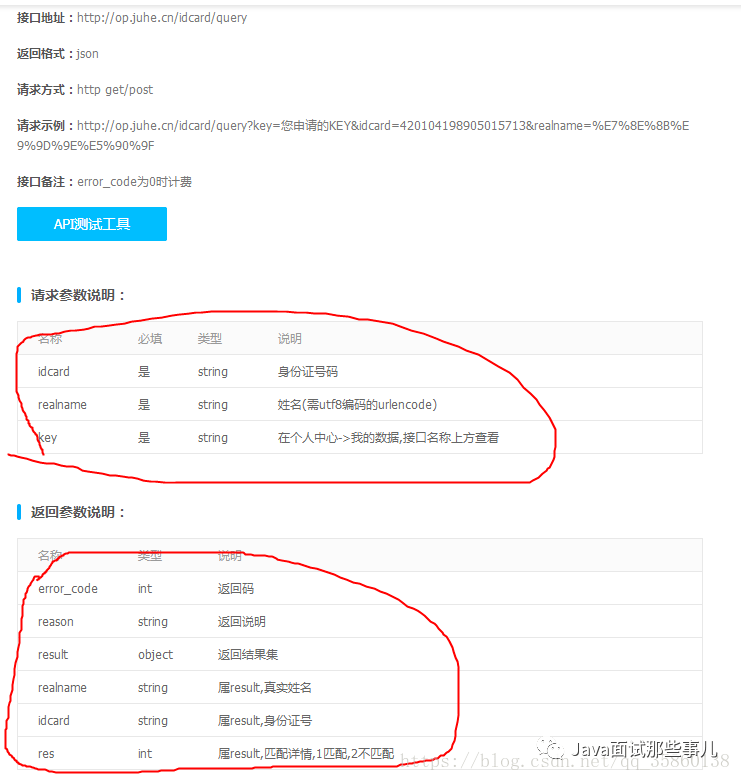 java 怎么测试app接口测试工具  第1张