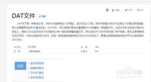 java txt转dat文件怎么打开  第1张