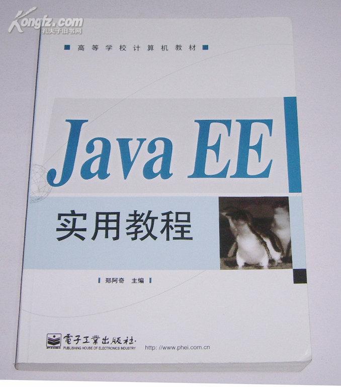 java ee 怎么使用  第1张