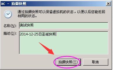 给物理机创建快照