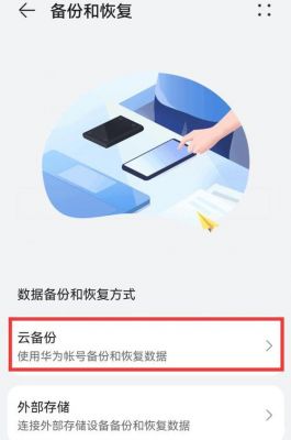 华为怎么备份软件数据库  第1张