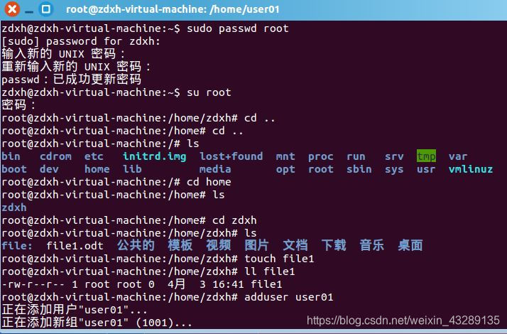 linux如何管理员权限  第1张