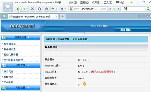 登陆虚拟主机控制面板  第1张