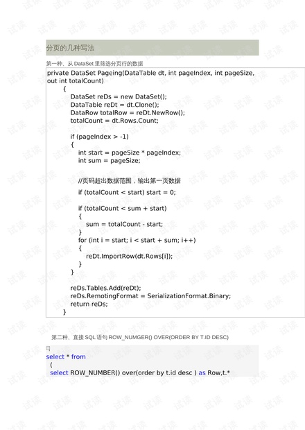 假分页数据库怎么写