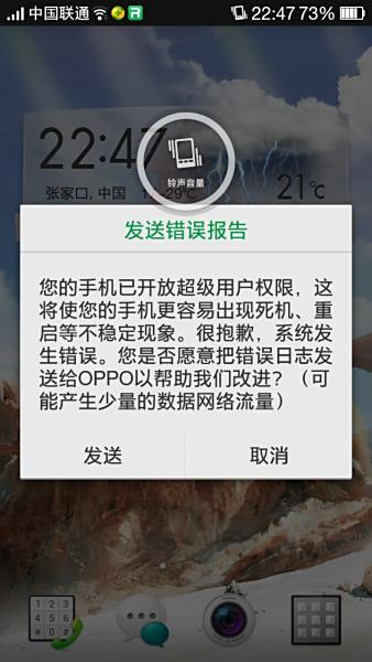 手机为什么会有错误报告  第1张