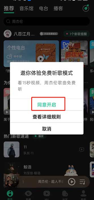 QQ音乐为什么突然听不了歌了