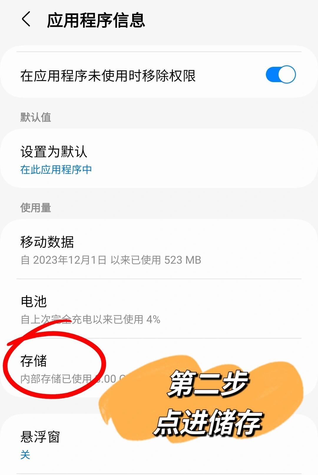 怎么清理手机应用缓存数据库  第1张