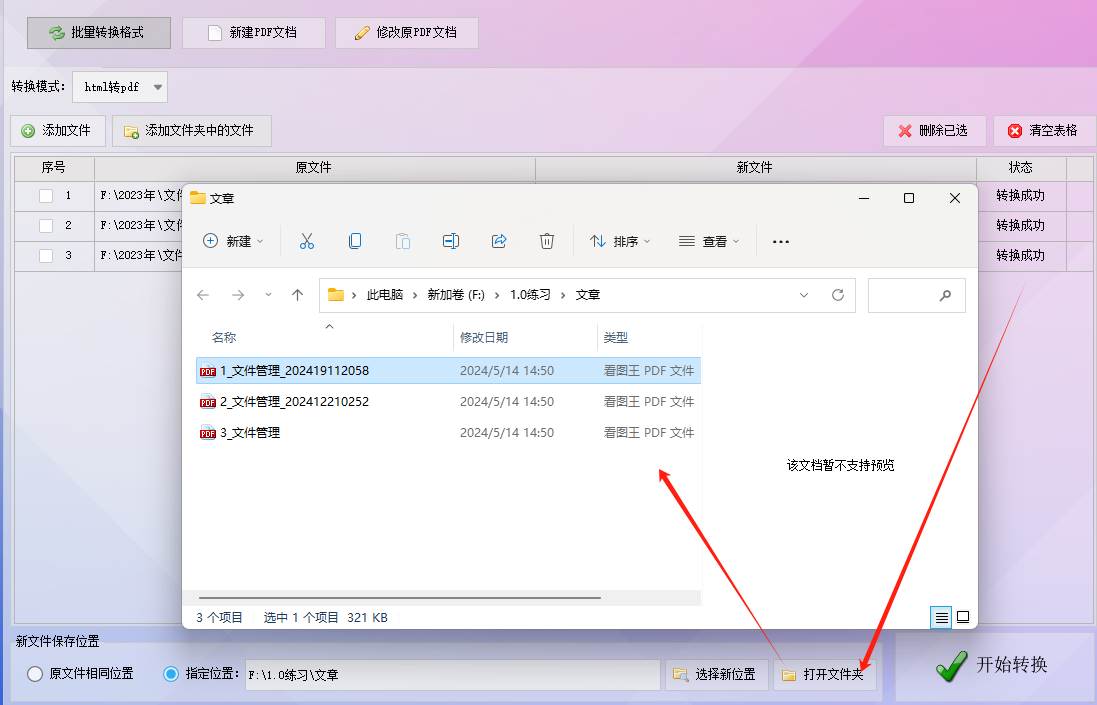 html如何加载pdf文件内容