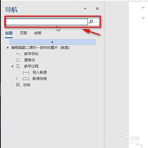 为什么word的导航都变成1了  第1张