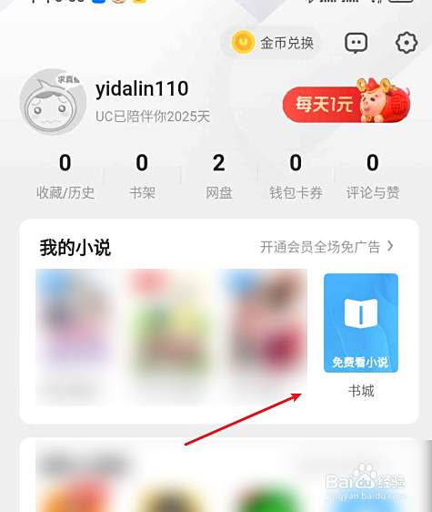 UC浏览器为什么不会添加小说