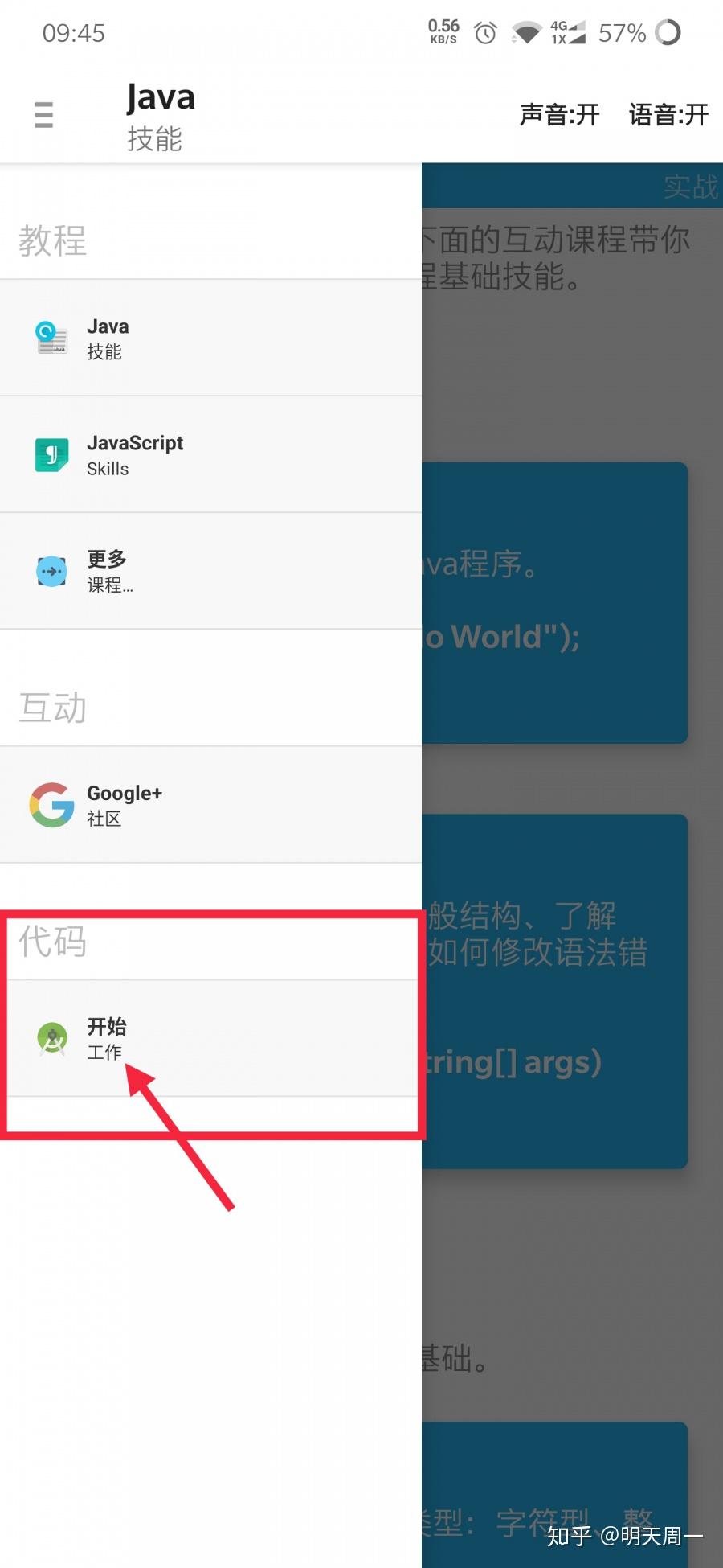手机上怎么编写java
