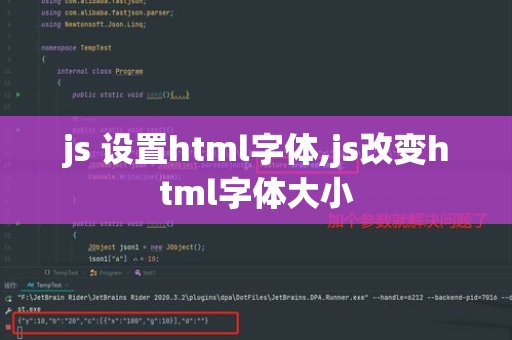 html如何修改字体大小