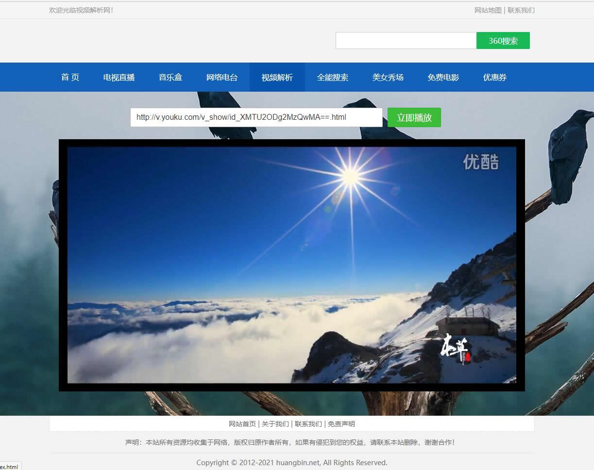 html网页如何实现视频直播