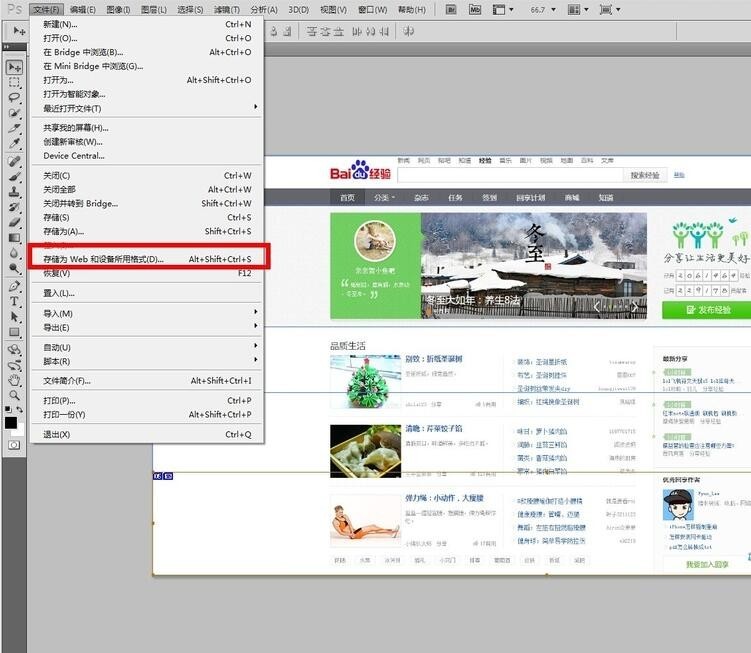 ps图片如何转换为html