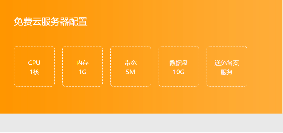 免费免备案虚拟主机一年  第1张