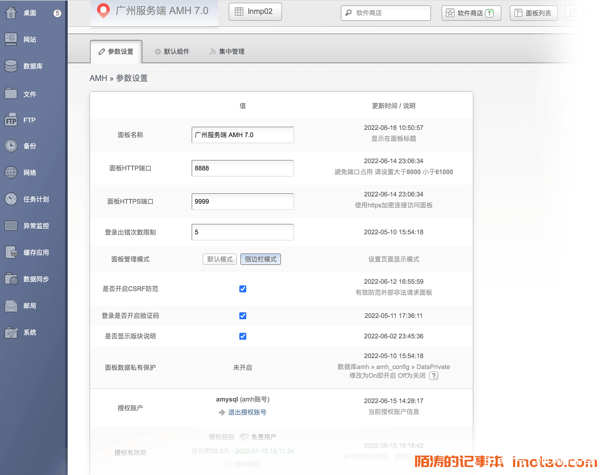 amh虚拟主机面板账号管理员  第1张