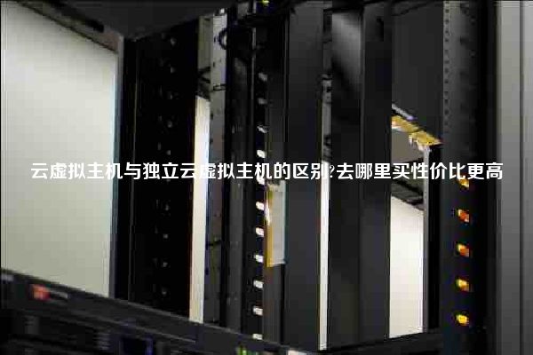 嘉兴独享云虚拟主机好不好