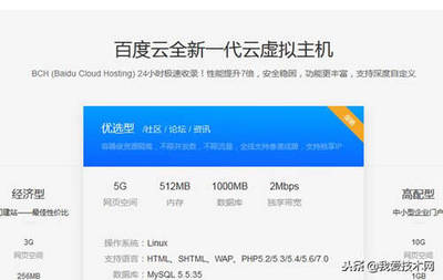 国内云虚拟主机百度云