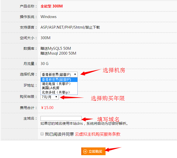 百度购买云虚拟主机方法  第1张