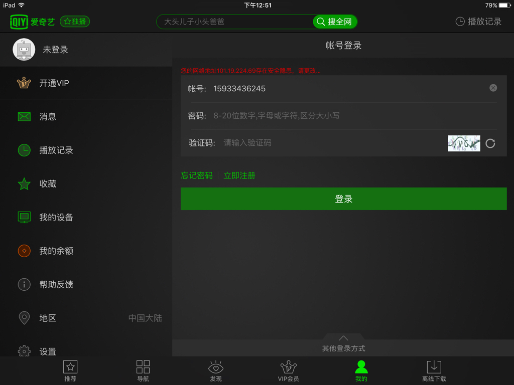 ipad爱奇艺为什么是半屏