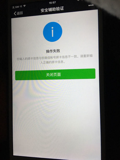 为什么微信没办法解绑