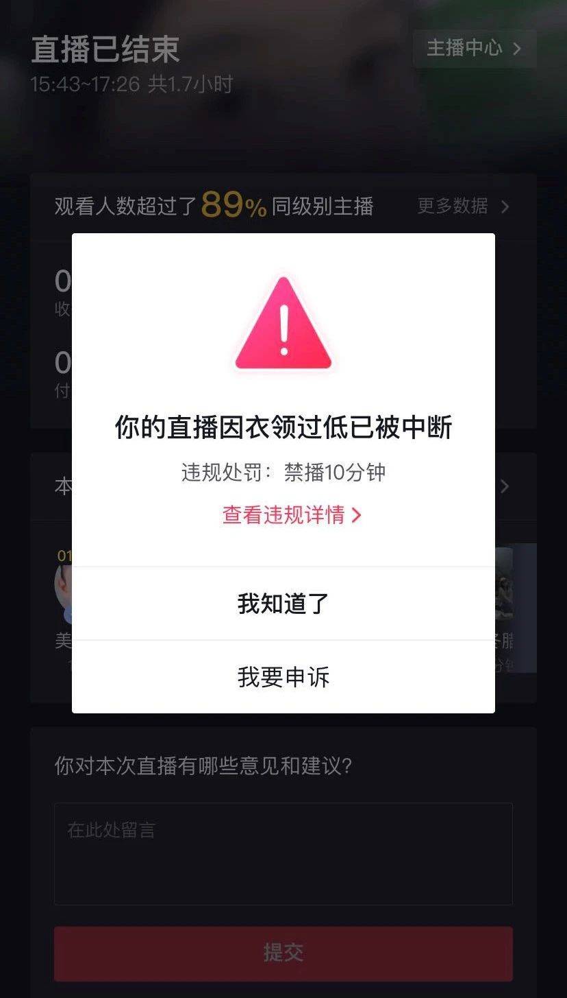 为什么ipad抖音直播老是提示出错  第1张