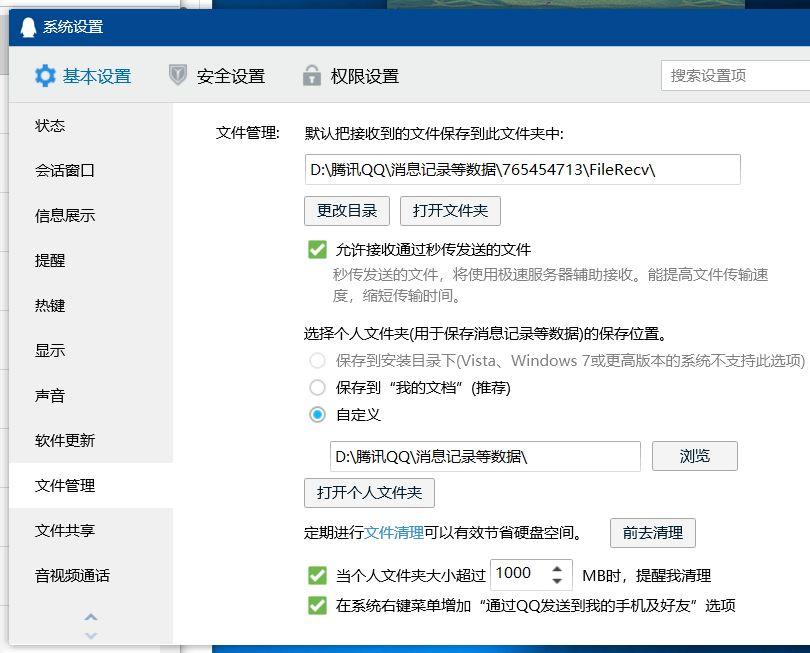 为什么QQ好友发的资源保存不到  第1张