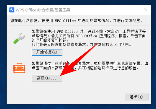 为什么wps打开文档直接闪退  第1张