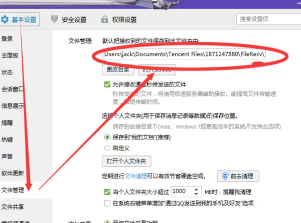 为什么QQ自动下载到c盘啊