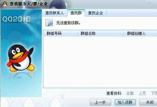 为什么提示QQ未获得登录群