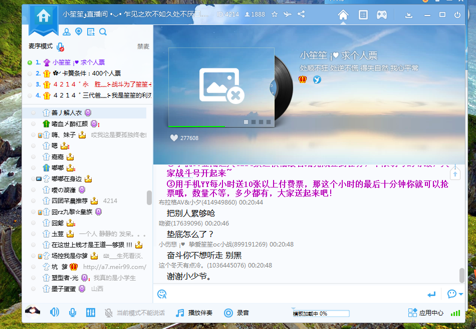 手机yy进去频道为什么听不到声音  第1张