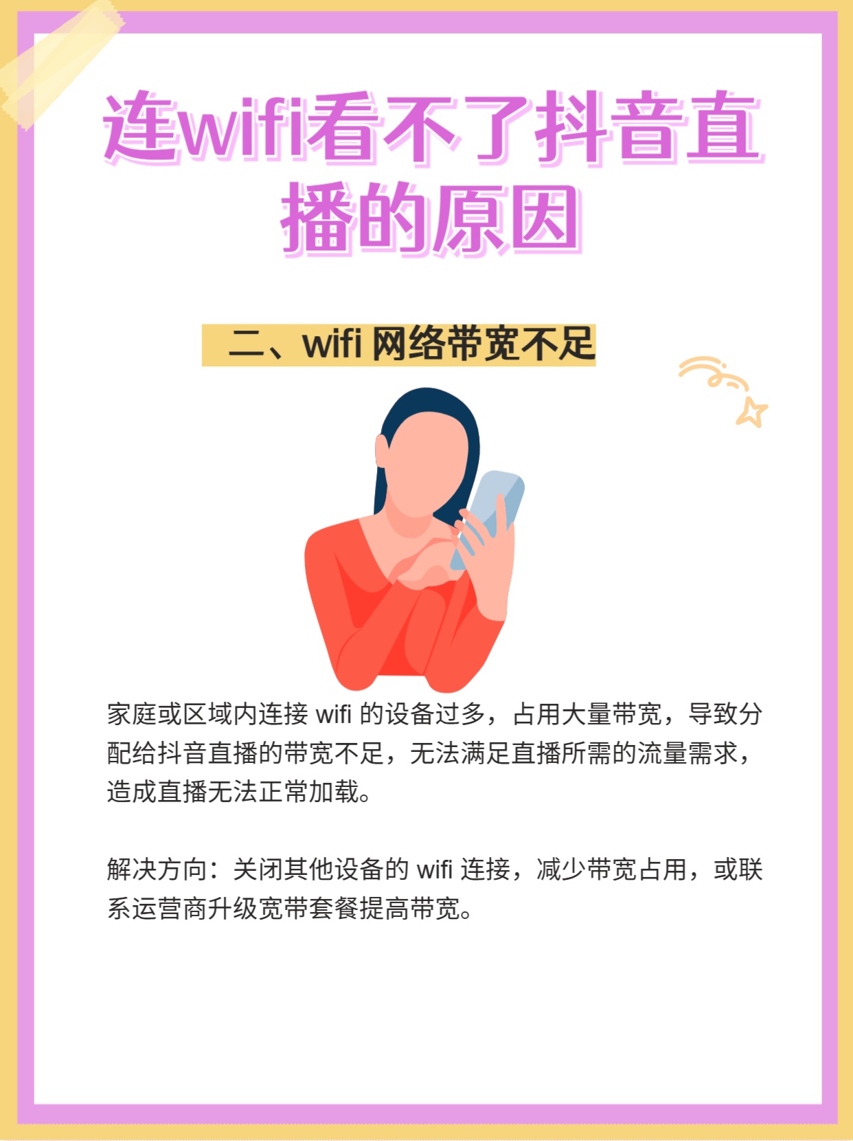 有wifi为什么抖音显示为流量  第1张