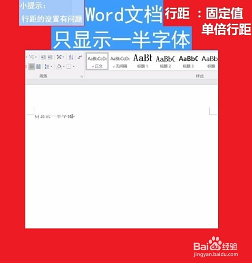 为什么word文字只有左边一半  第1张