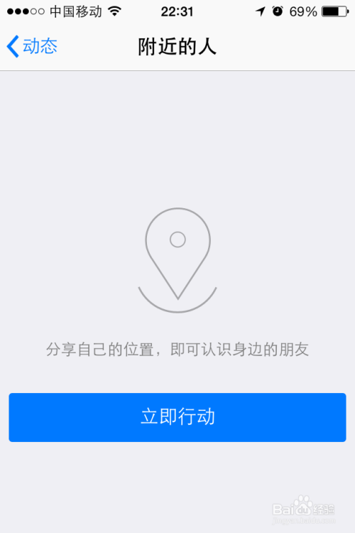 qq为什么找不到允许附近人点  第1张