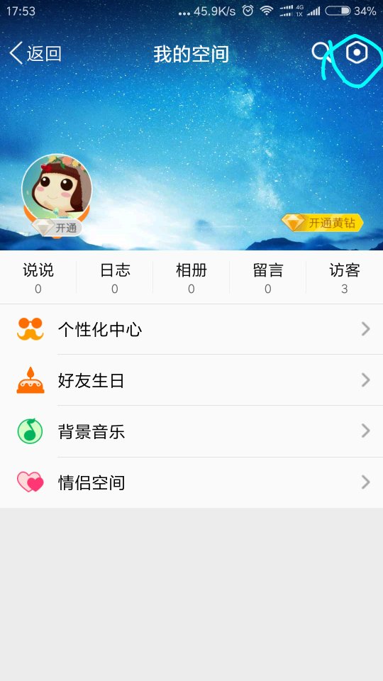 为什么qq空间的私密模式关不掉  第1张