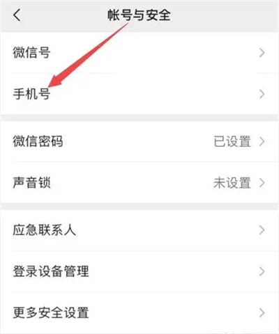 为什么要绑手机号微信  第1张