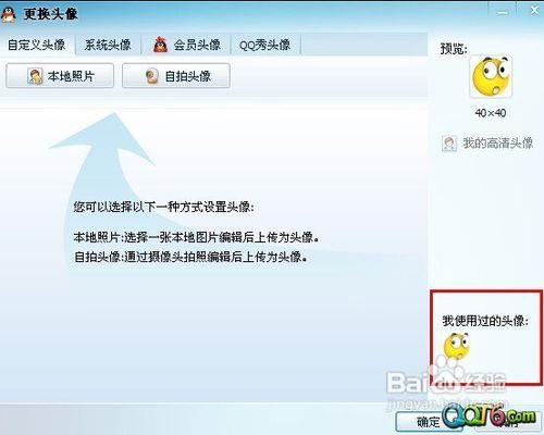 为什么我的QQ没有头像双击设置